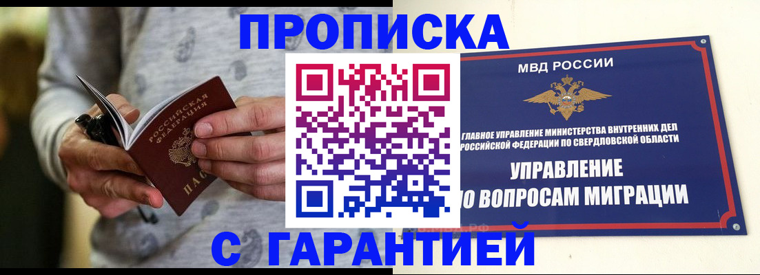 прописка гарантия в Дагестане