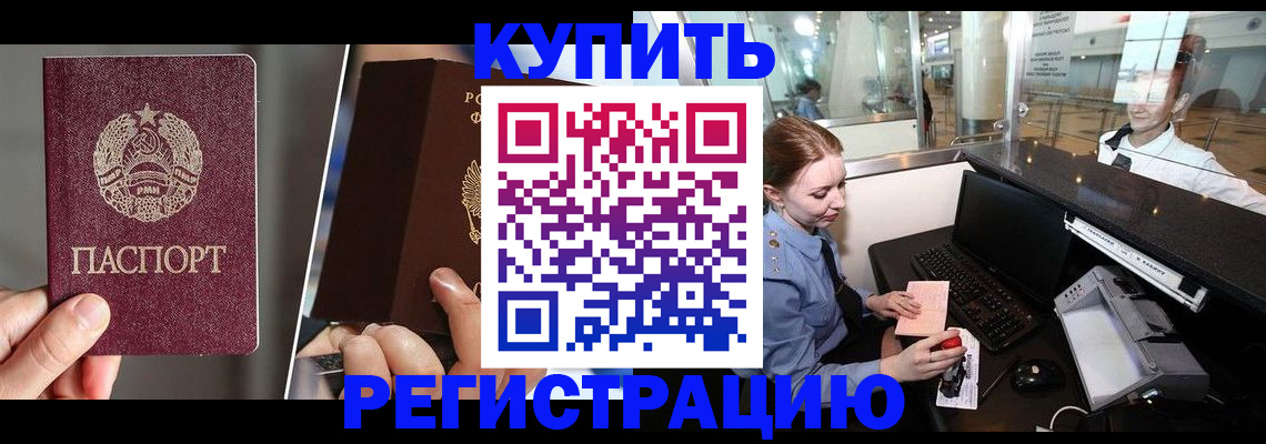 временная регистрация купить в Дагестане